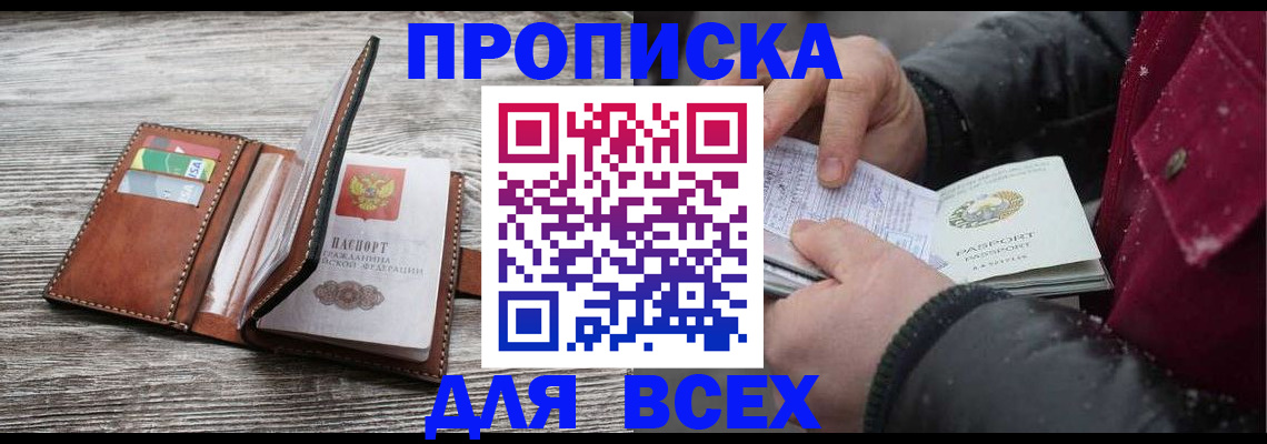 прописка для кредита в Ливны