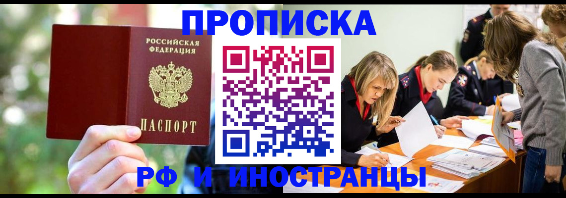 временная регистрация 2025 в Ливны