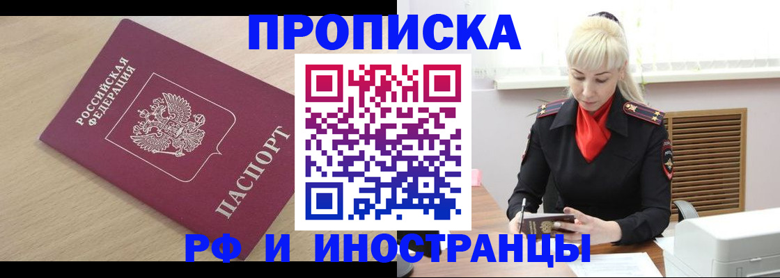 прописка для военкомата в Ливны
