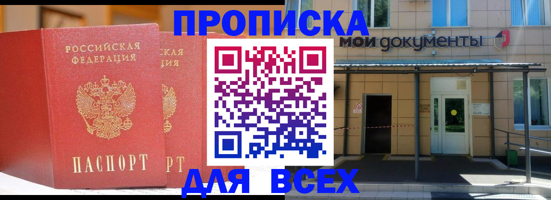 прописка ребенка в Ливны